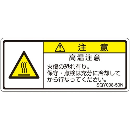 ISO規格準拠ラベル 高温注意 1袋(5