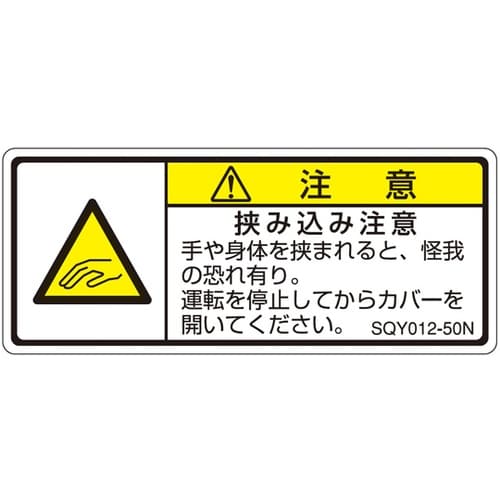 ISO規格準拠ラベル 挟み込み注意 1袋