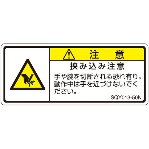 ISO規格準拠ラベル 挟み込み注意 1袋