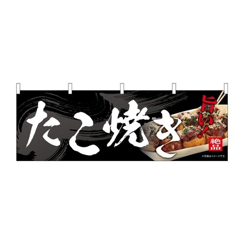 のぼり たこ焼き 54563