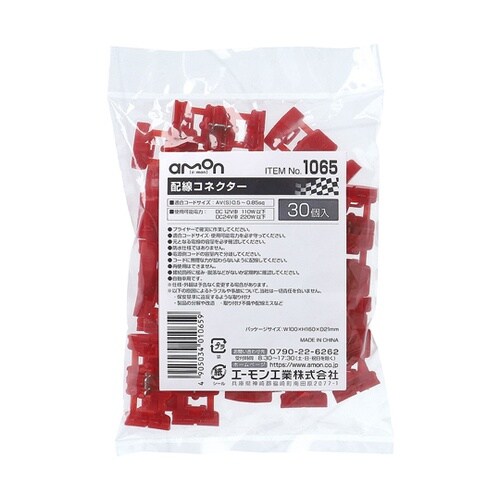 配線コネクター 1袋(30個入り) 10