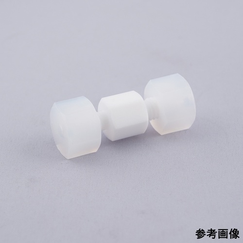 ナフロンPTFEチューブ継手 ユニオン