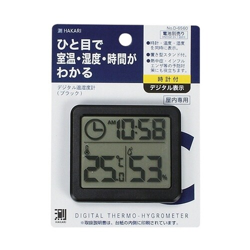 測HAKARI デジタル温湿度計 ブラッ