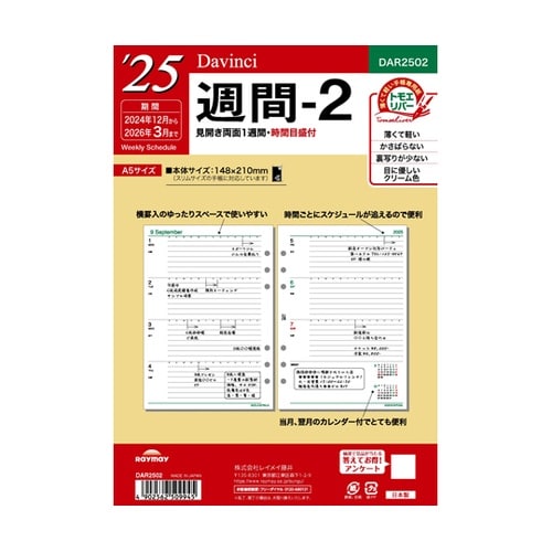 25 ダ・ヴィンチ 日付入りリフィル A
