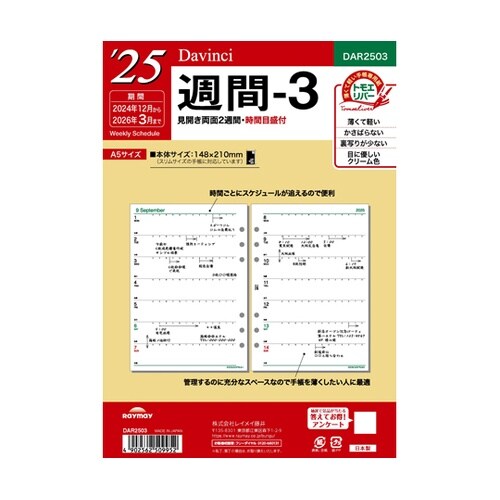 25 ダ・ヴィンチ 日付入りリフィル A