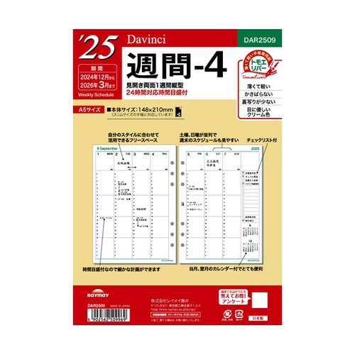 25 ダ・ヴィンチ 日付入りリフィル A