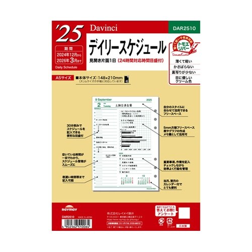 25 ダ・ヴィンチ 日付入りリフィル A