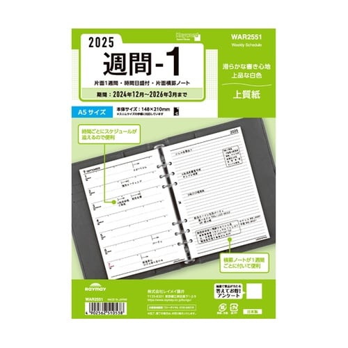 25キーワード日付入りリフィル A5週間