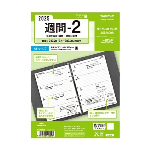 25キーワード日付入りリフィル A5週間