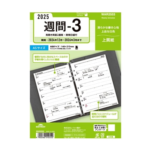 25キーワード日付入りリフィル A5週間