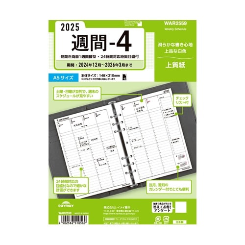 25キーワード日付入りリフィル A5週間