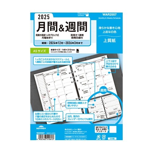 25キーワード日付入りリフィル A5月間