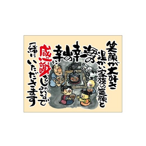 口上書き幕 海の幸山の幸 54580