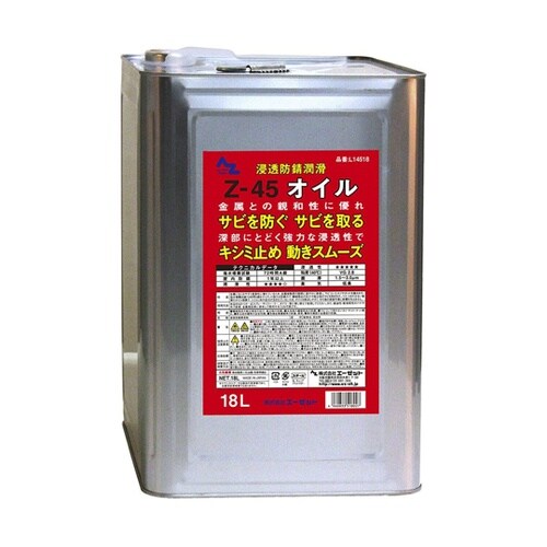 Z−45オイル 18L L14518