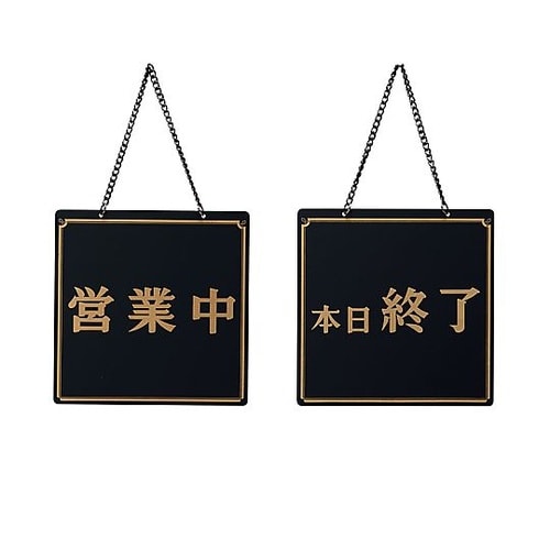 えいむ オープンプレート OC−12 ブ