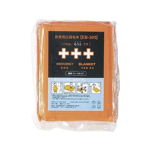 非常用圧縮難燃毛布ふりーも(10枚入)E