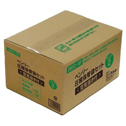 ベンリー圧縮保管袋セットタイプ2(空気抜