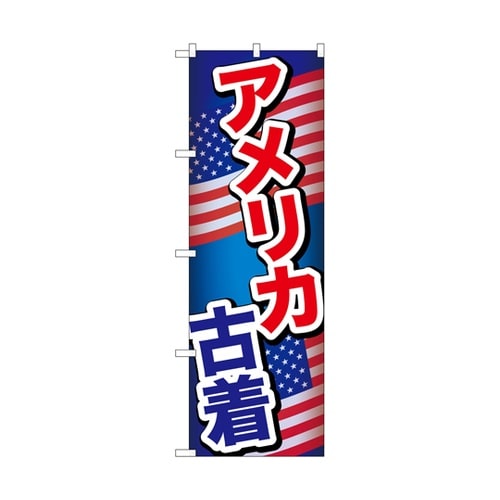 のぼり アメリカ古着 A GNB−696