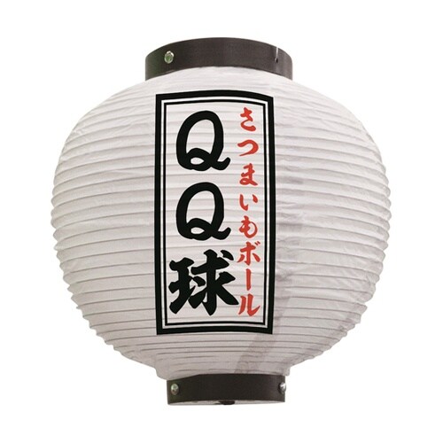 提灯 QQ球 八寸丸 白 55128