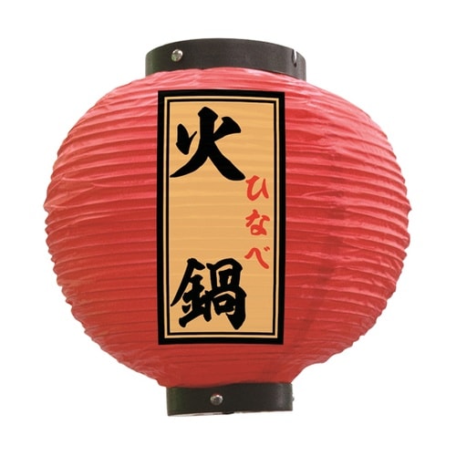 提灯 火鍋 八寸丸 赤 55163