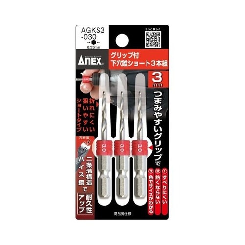 グリップ付下穴錐ショート 3本組 3mm