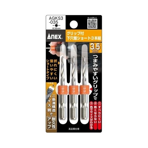 グリップ付下穴錐ショート 3本組 3.5
