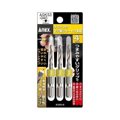 グリップ付下穴錐ショート 3本組 4mm