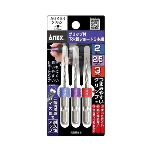 グリップ付下穴錐ショート 3本組 2mm