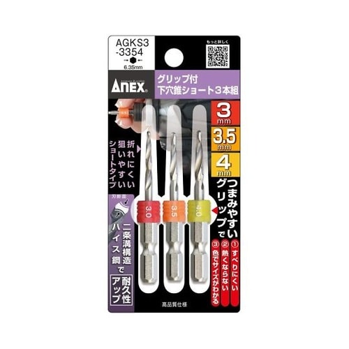 グリップ付下穴錐ショート 3本組 3mm