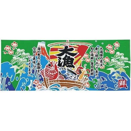 手拭 大漁 鮮 52736
