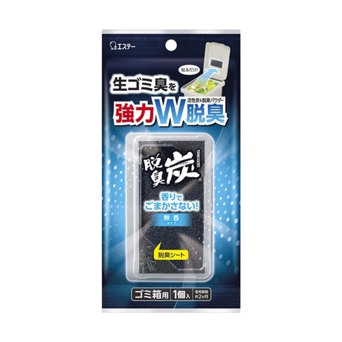 脱臭炭 ゴミ箱用 48個