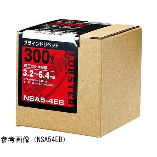 リベット(150本入) NSA63EB