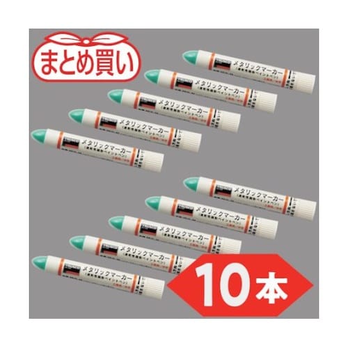 まとめ買い 工業用メタリックマーカー 中