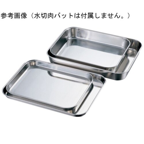 18−8 肉バット 小