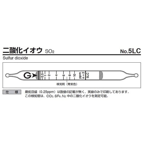 ガス検知管 二酸化イオウ 5LC