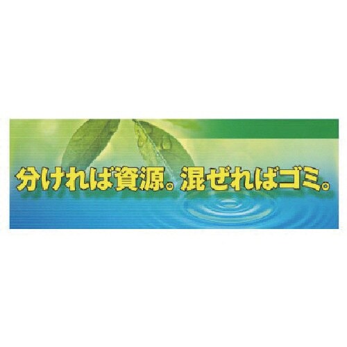 ユニット 分ければ資源… 養生シート製