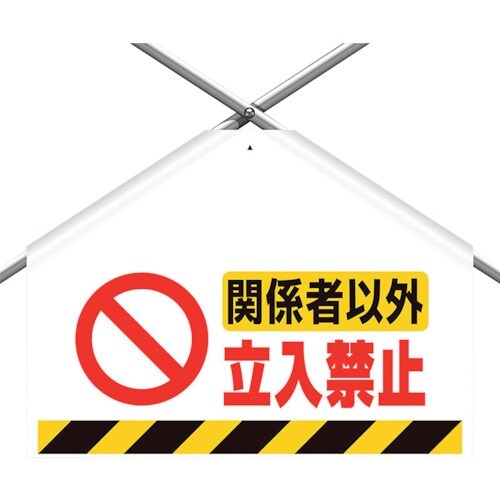 ユニット 筋かいシート関係者以外立入禁止