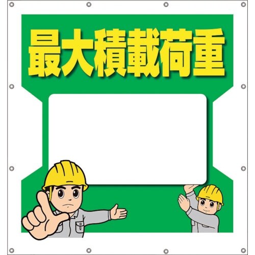 ユニット スーパーシートイラスト最大積載荷重