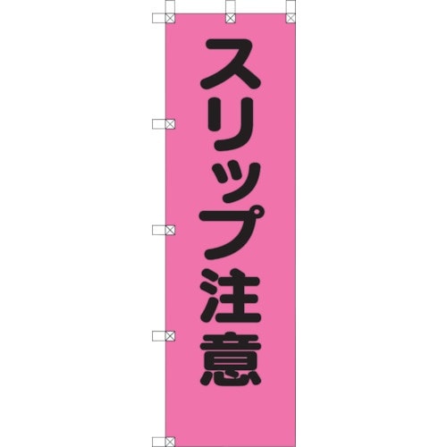 ユニット 桃太郎旗 スリップ注意