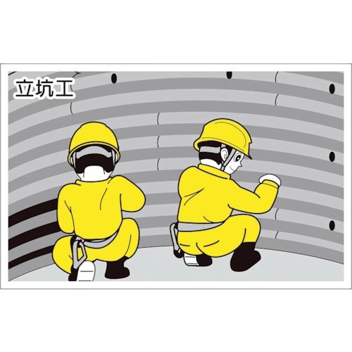 ユニット 作業予定マグネット板 立坑工