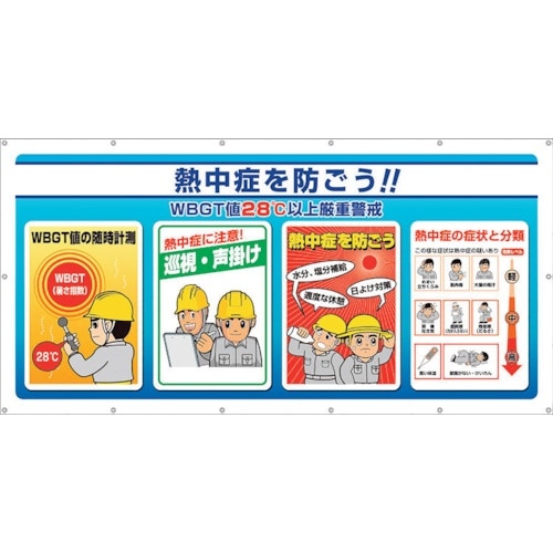 ユニット マルチサインシート WBGT値