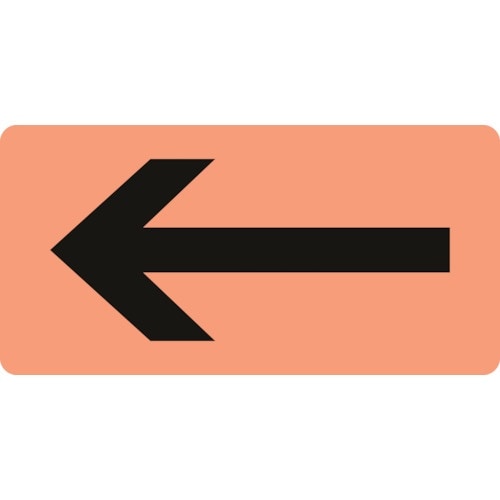 緑十字 JIS配管識別明示ステッカー ←矢印 HY