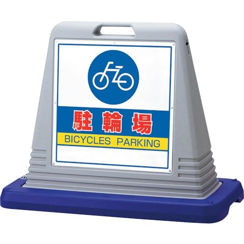 ユニット #サインキューブ駐輪場 片WT付