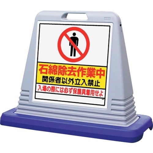 ユニット #サインキューブグレー石綿除去 片WT付