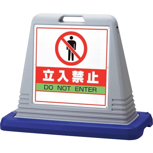 ユニット #サインキューブ立入禁止 両WT付