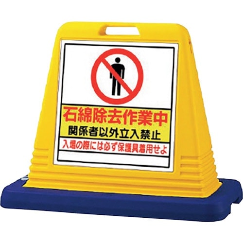 ユニット #サインキューブ石綿除去作業中 両WT付