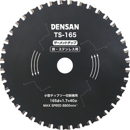 DENSAN 丸ノコチップソー