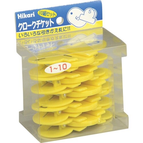 光 クロークチケット 番号1ー10 黄