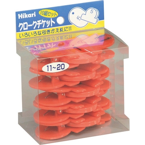 光 クロークチケット 番号11ー20 赤