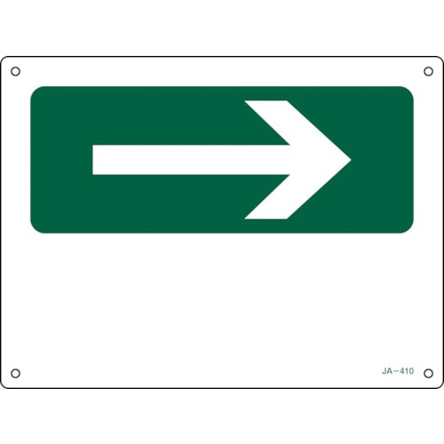 緑十字 JIS安全標識(方向) →右矢印(緑) J